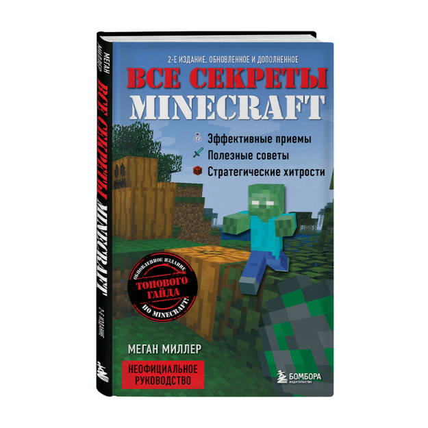 Minecraft-ning barcha sirlari. 2-nashr 216x150x17 18980