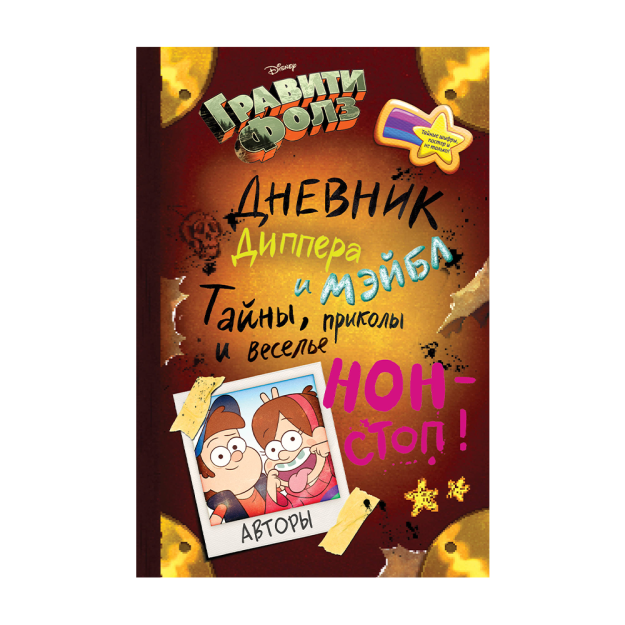 Тайны, приколы и веселье нон-стоп! 54622 218х145х15