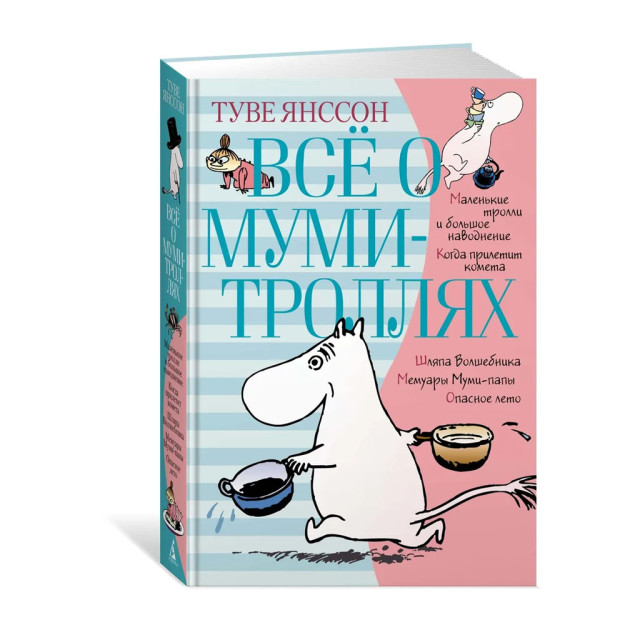 Moominlar haqida hamma narsa. Kitob 1 (yangi.tarjima) 240x170x10 58009