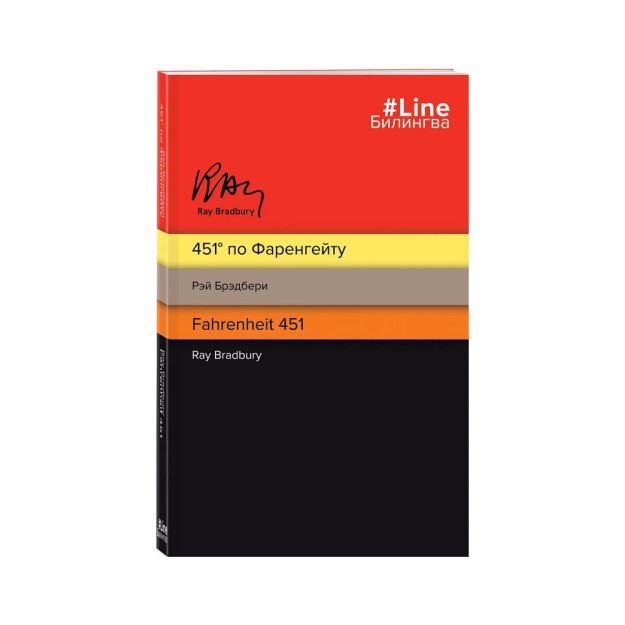 451' по Фаренгейту. Fahrenheit 451 45949