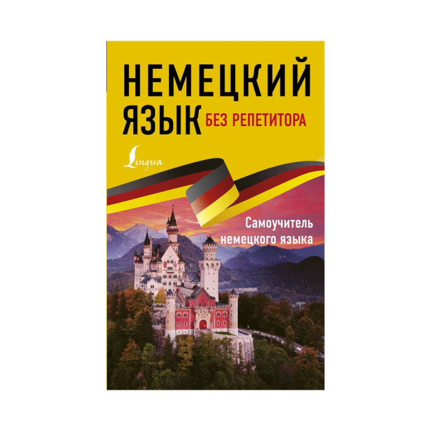Repetitorsiz nemis tili. Nemis tili bo'yicha qo'llanma 57890