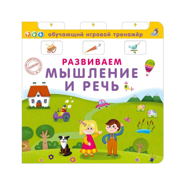 Simulyator kitobi. Fikrlash va nutqni rivojlantirish   06040
