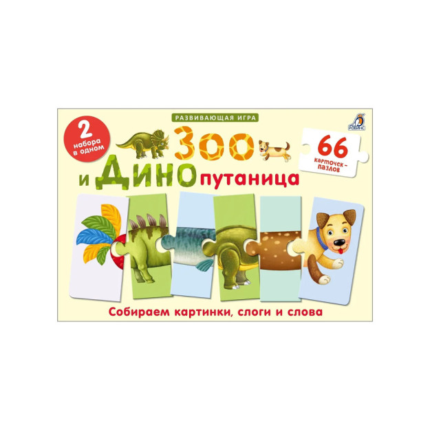 Zoo va Dinoputanitsa   04602