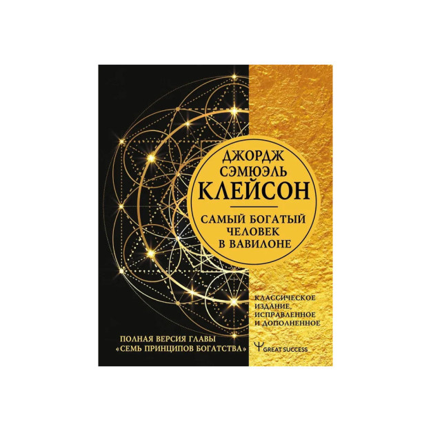 Bobildagi eng boy odam. Klassik nashr, qayta ko'rib chiqilgan va kengaytirilgan   97897