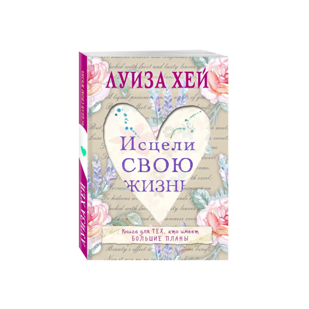 Hayotingizni davolang 167x119x12 58545