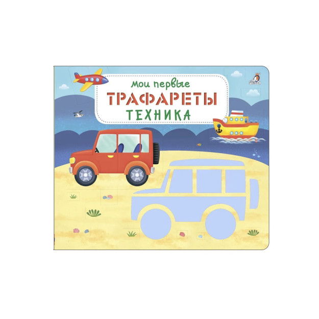 Мои первые трафареты. Техника 06743