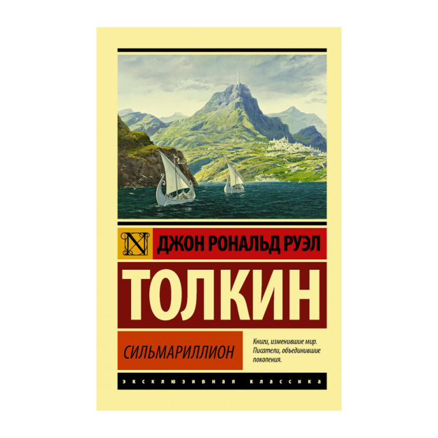 Сильмариллион 96981 180х23
