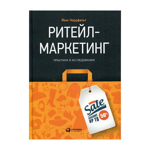 Chakana savdo marketingi: amaliyot va tadqiqotlar 241x171x29 70796