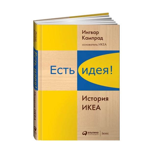 Bir fikr bor! IKEA tarixi 231X145X15 68229