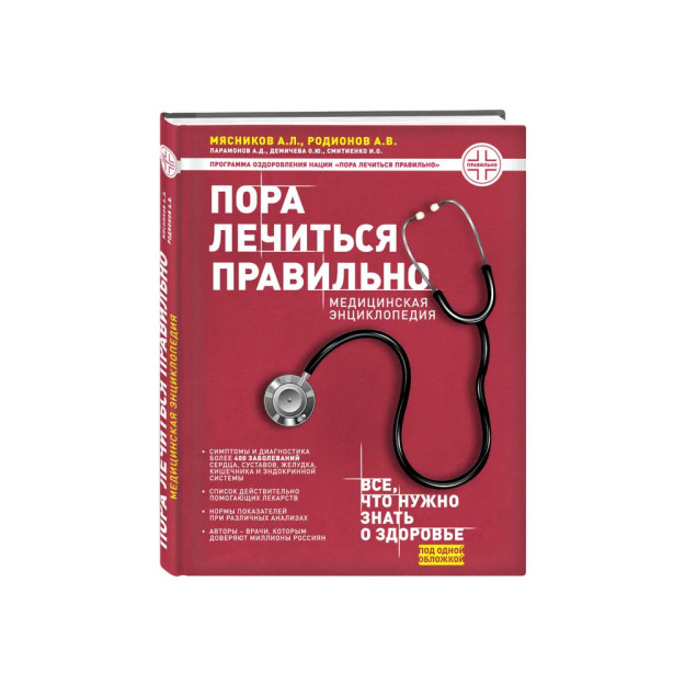 To'g'ri davolanish vaqti keldi. Tibbiy kitob   13794