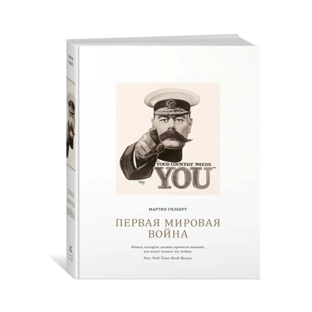 Первая мировая война 84650