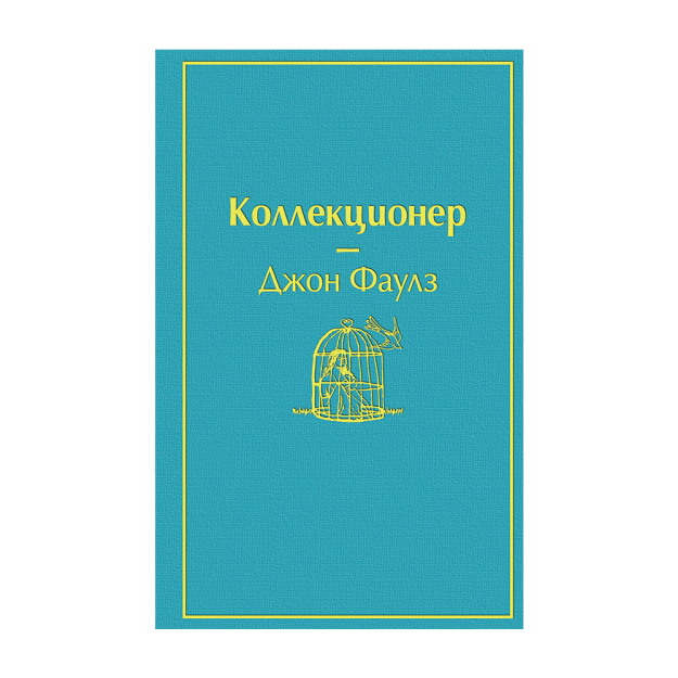 Коллекционер (небесно- голубой) 53758 207х137х25