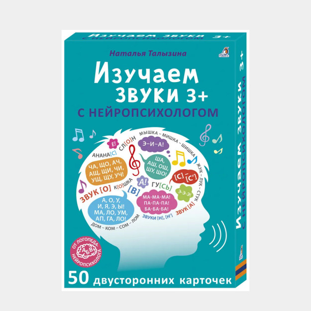 Книга асборн. Изучаем звуки с нейропсихологом 3+ 07467