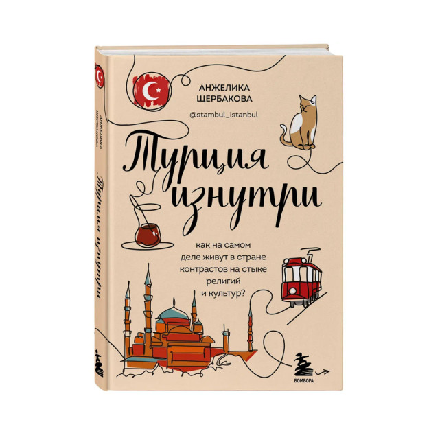 Турция изнутри. Как на самом деле живут в стране контрастов на стыке религий и культур? 54042