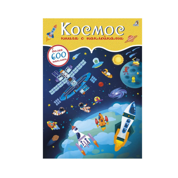 600 наклеек. Космос 08006