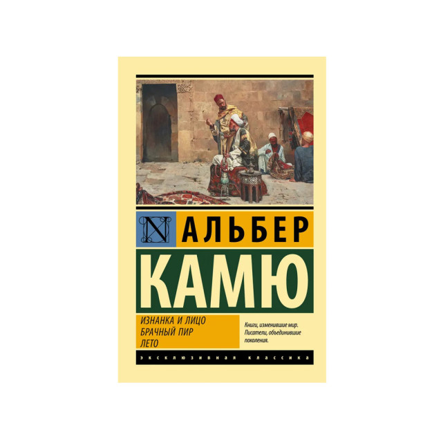 Noto'g'ri tomoni va yuzi. Nikoh bayrami. Yoz 12x117x180 73221