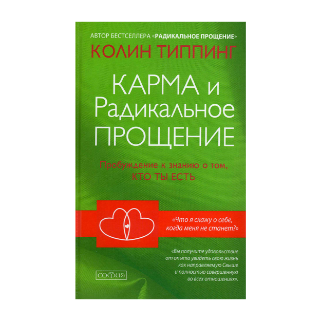 Karma va radikal kechirim: kimligingizni bilish uchun Uyg'onish 130x13x207 97947