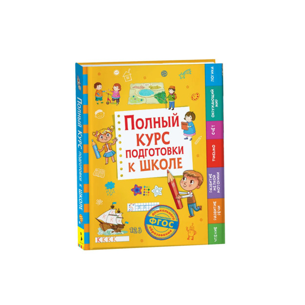 Maktabga to'liq tayyorgarlik kursi   92254