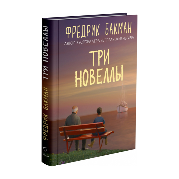 Три новеллы 11676 175x135x22