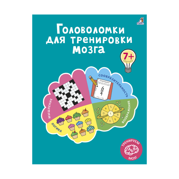 Головоломки для тренировки мозга 07887 275х215х6
