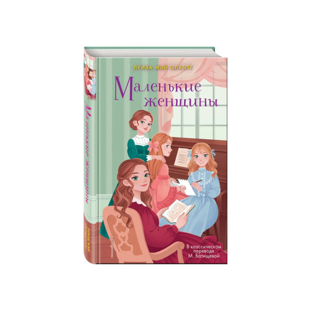 Маленькие женщины 67850
