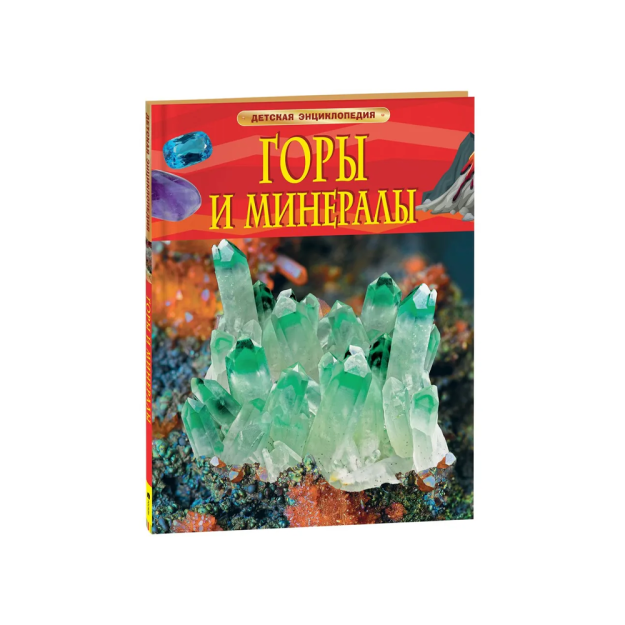 Tog'lar va minerallar. Bolalar ensiklopediyasi   82873