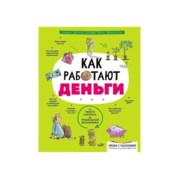 Pul qanday ishlaydi: cho'ntagingizdan global iqtisodiyotgacha   95586