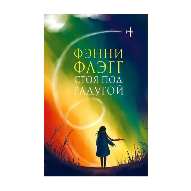 Kamalak ostida turish (yangi qopqoq) 207x136x33 18117