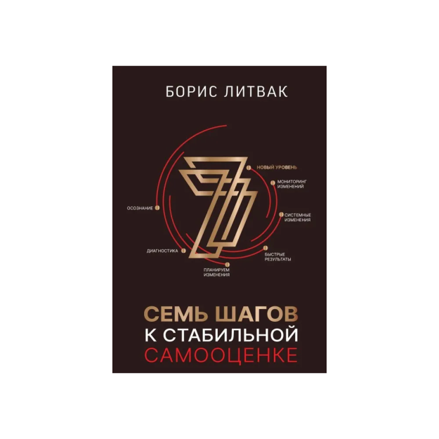 7 шагов к стабильной с1амооценке 18127