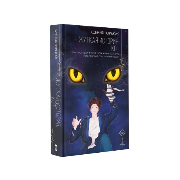 Dahshatli hikoya. Mushuk   95695