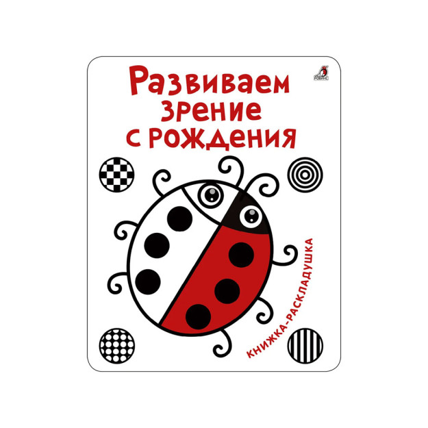 Развиваем зрение с рождения 03629