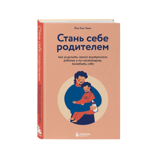 Ota-onangiz bo'ling. Qanday qilib ichki bolangizni davolash va o'zingizni chinakam sevish kerak 86527