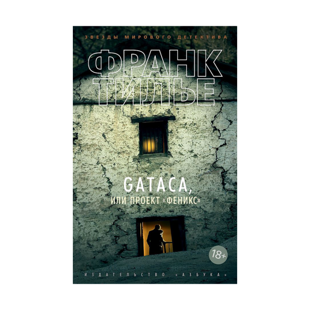 GATACA yoki Feniks loyihasi (myagk / ob.) 179x115x20 63072