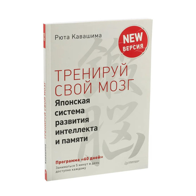 Miyangizni mashq qiling. Yaponiya aql va xotirani rivojlantirish tizimi. 229x164x10 ning rivojlangan versiyasi 09869