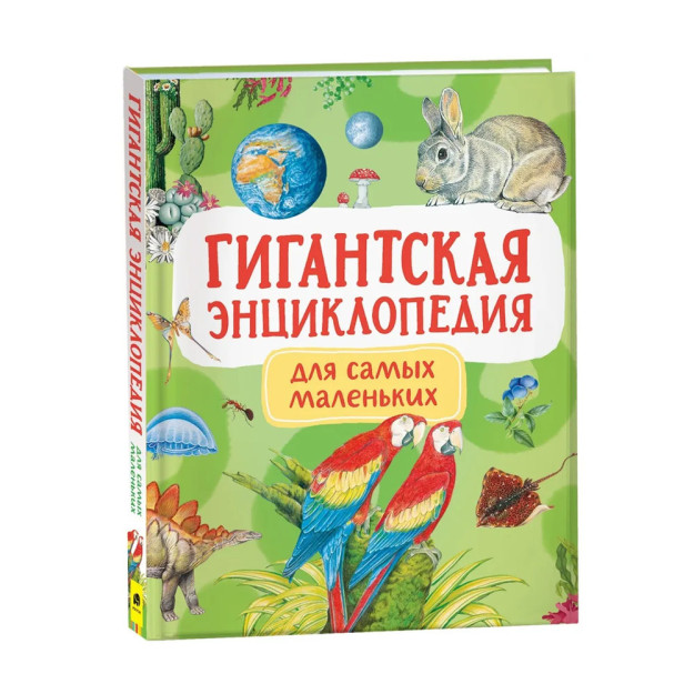 Kichkintoylar uchun ulkan entsiklopediya   99079