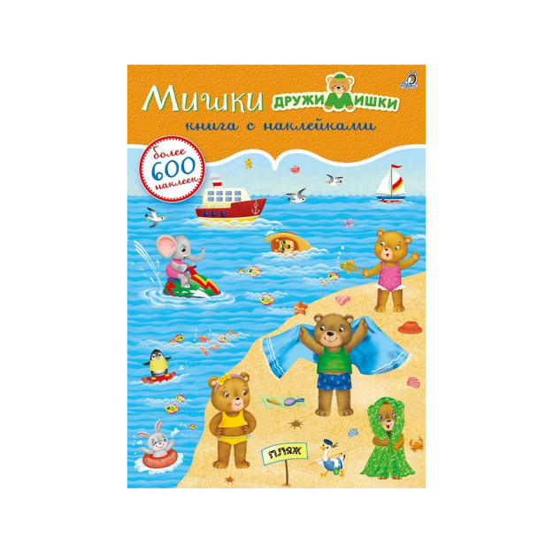 600 ta stiker. Do'stlar Ayiqlari   06064