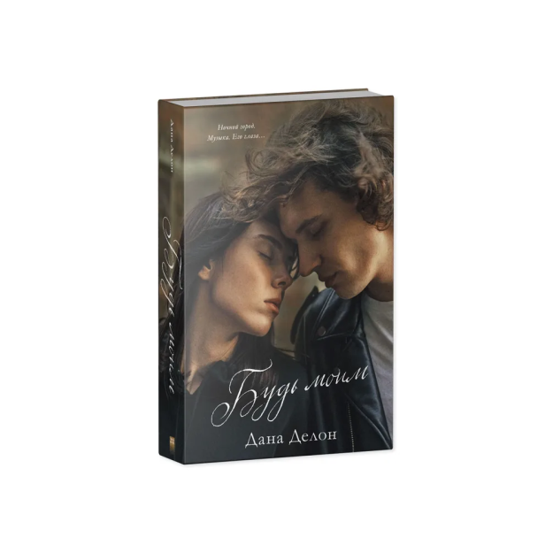 Young Adult. #trendbooks. Meniki bo'l   11541