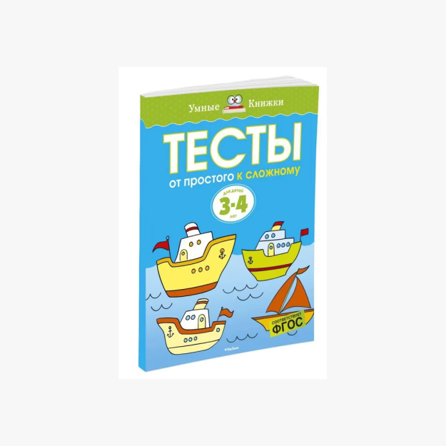 Sinovlar. Oddiydan murakkabgacha (3-4 yil)   52758