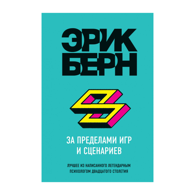 За пределами игр и сценариев 61955 219х143х27