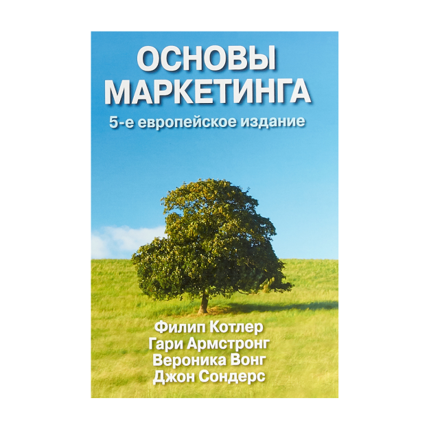 Основы маркетинга. 5-е европейское изд 14487 240х41