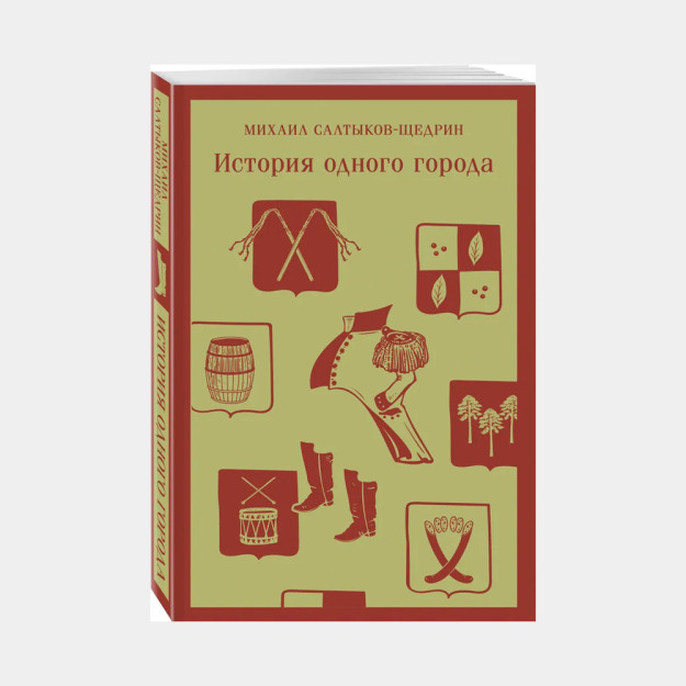 История одного города 78903