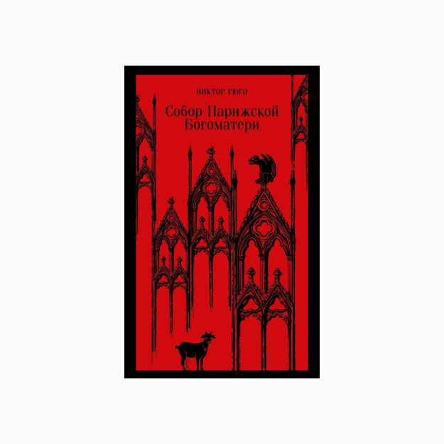 Notre Dame Sobori   88783