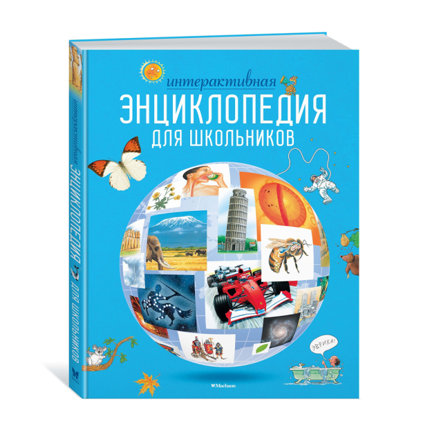 Интерактивная энциклопедия для школьников 69968 275х11
