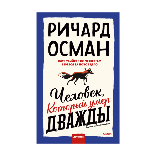 Ikki marta vafot etgan odam 200x125x33 51759