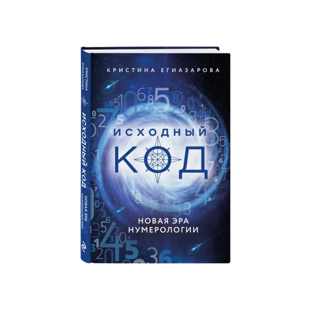 Manba kodi. Numerologiyaning yangi davri   03276