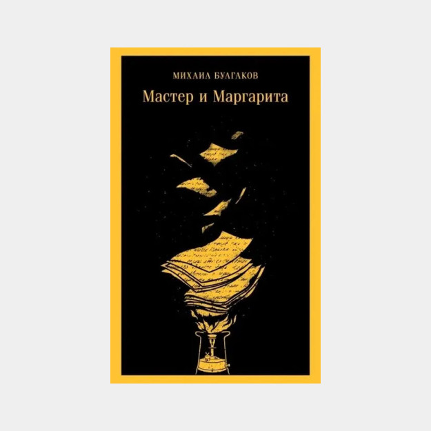 Usta va Margarita (noyob dizayn)   68795