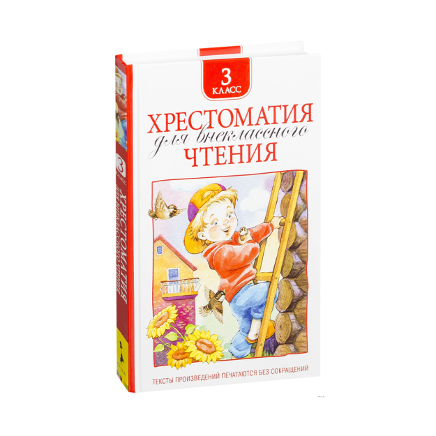 Sinfdan tashqari o'qish uchun o'quvchi. 3-sinf   69515