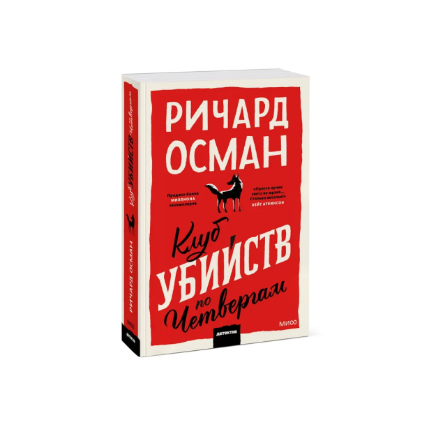 Клуб убийств по четвергам. Покетбук 58437