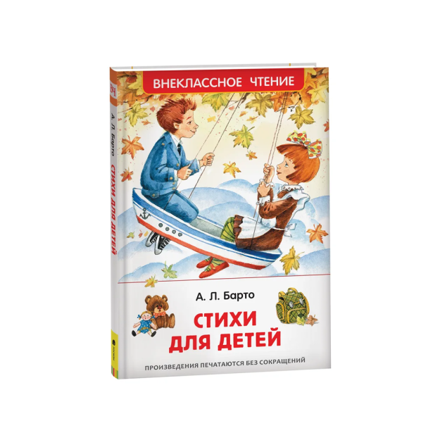 Барто Агния. Стихи для детей (ВЧ) 01932