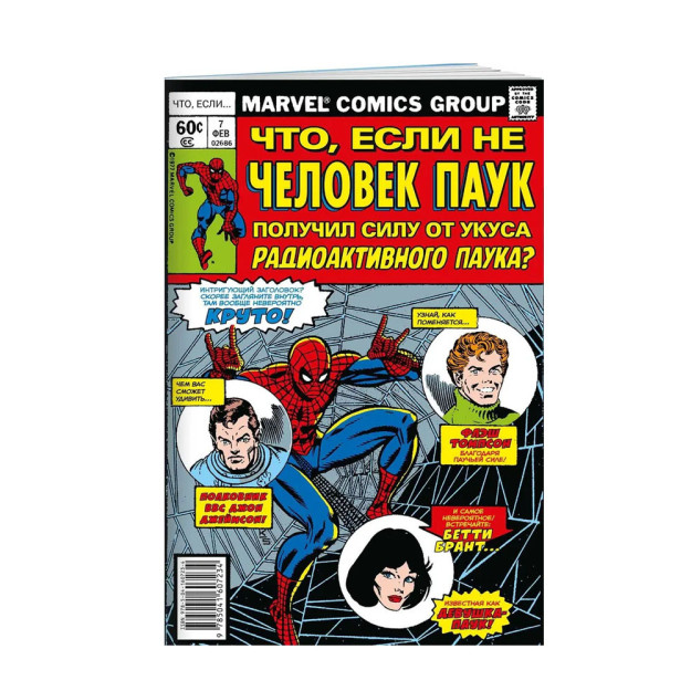 MARVEL: Agar nima bo'lsa?.. O'rgimchak odam 247x164x2 radioaktiv o'rgimchak chaqishi natijasida kuchga ega emas 07234